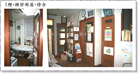 検診部屋