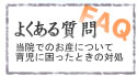 FAQ